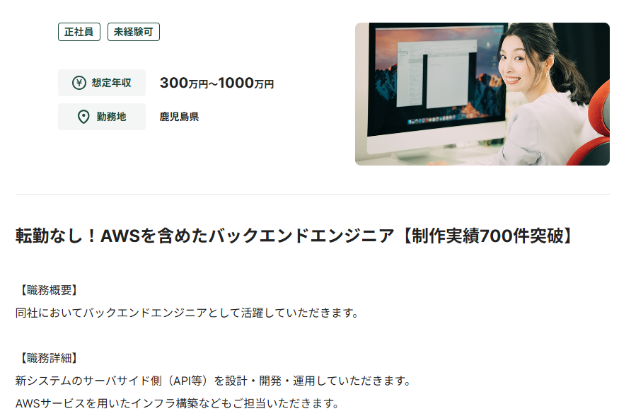 バックエンドエンジニアの未経験可求人