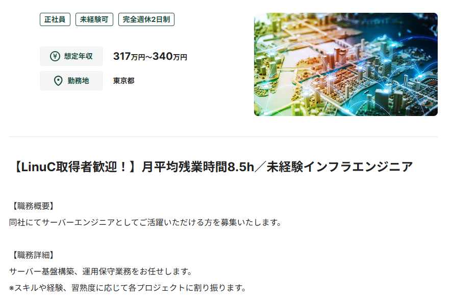 サーバーエンジニアの未経験可求人