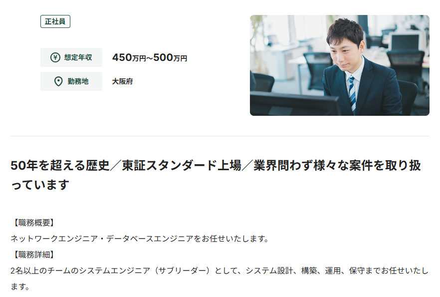 データベースエンジニアの求人例