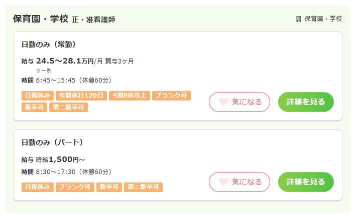 看護師の保育園求人