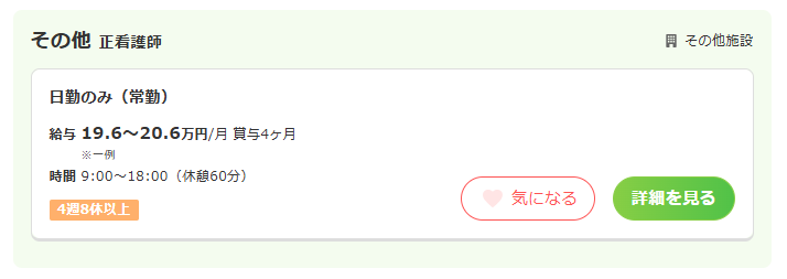 児童養護施設の看護師求人
