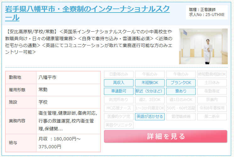 保健室の看護師求人