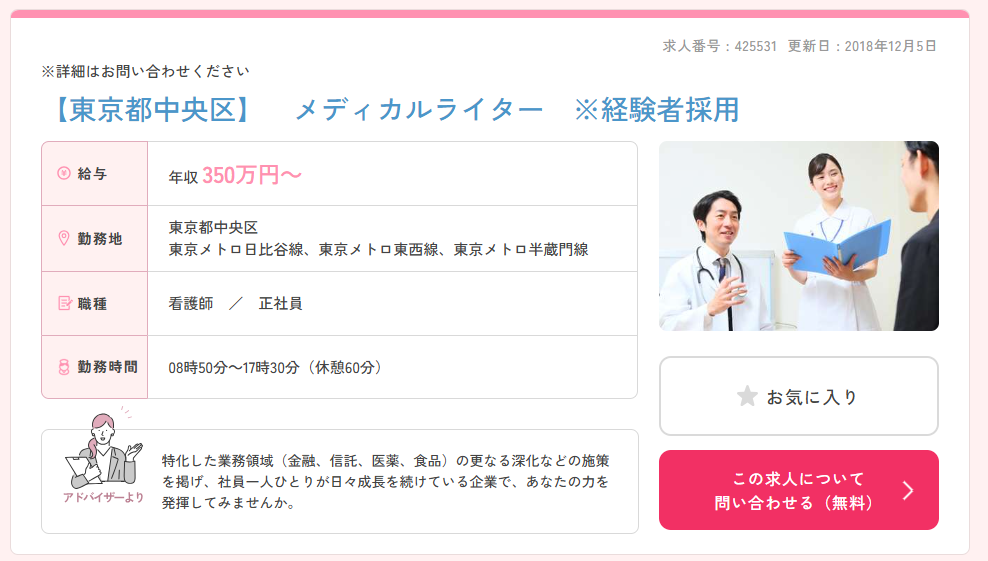 メディカルライターの看護師求人