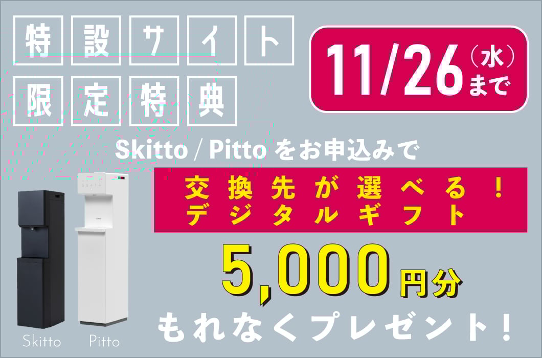 しずくりあ キャンペーンバナー