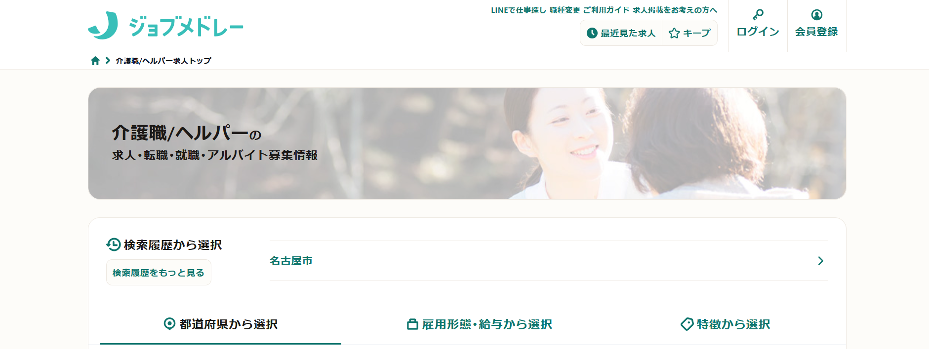 介護求人ジョブメドレー