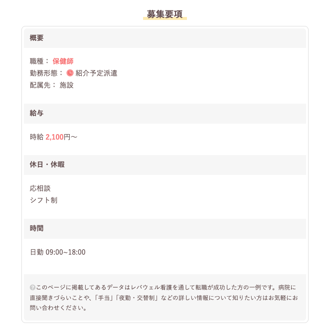 神奈川の保健師の求人