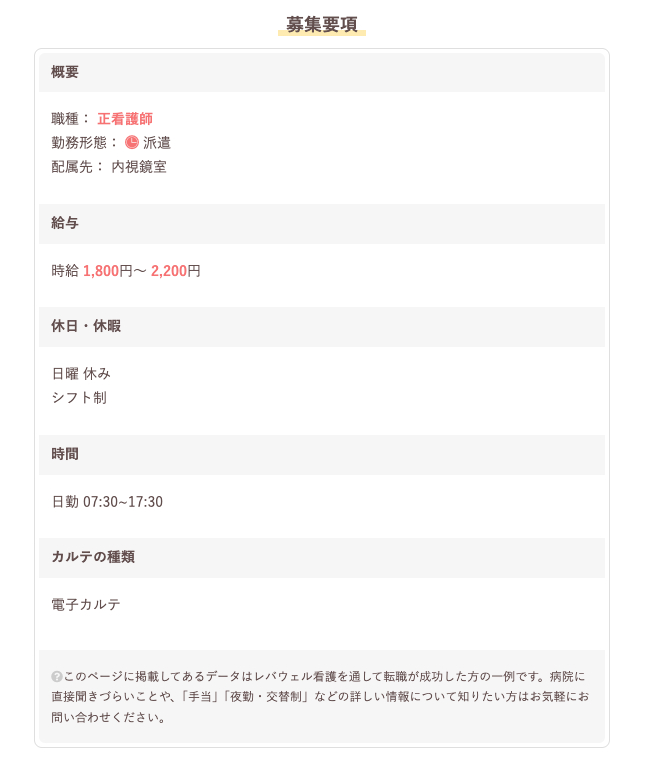 東京のクリニックの求人