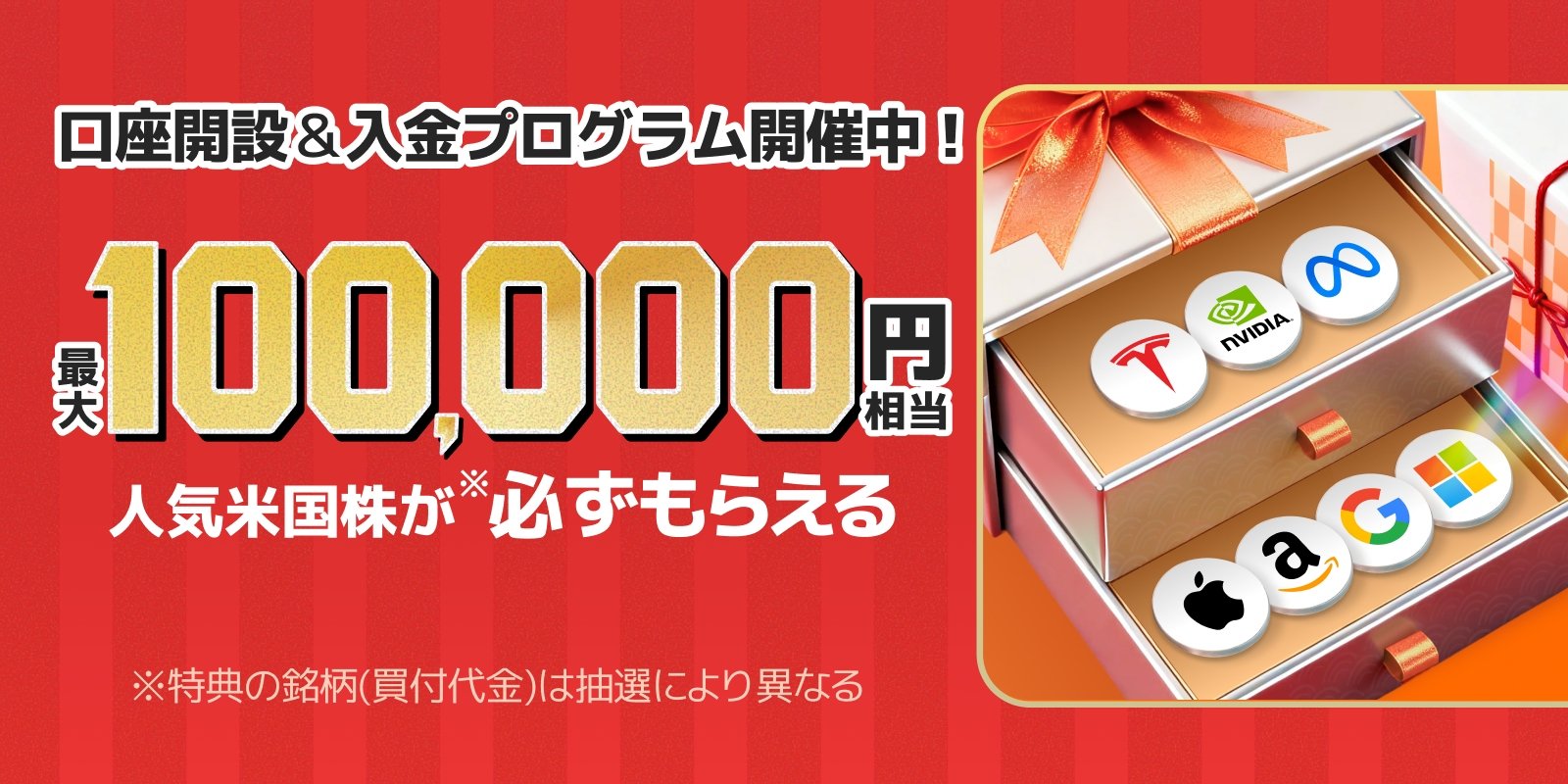 \プログラグ開催中/最大100,000円相当の人気株が必ずもらえる!