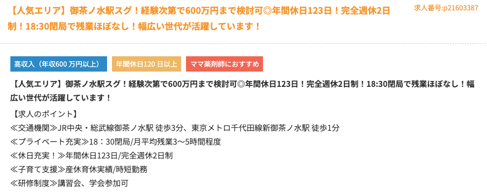 高年収求人（年収600万円以上）の割合が高い