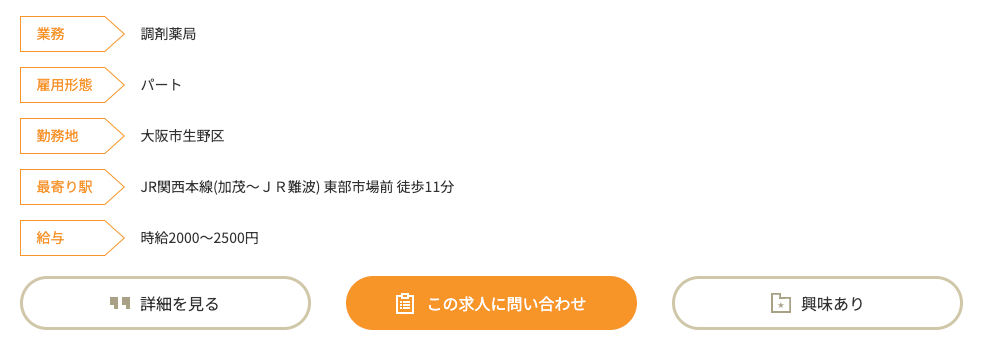 高時給のパート求人