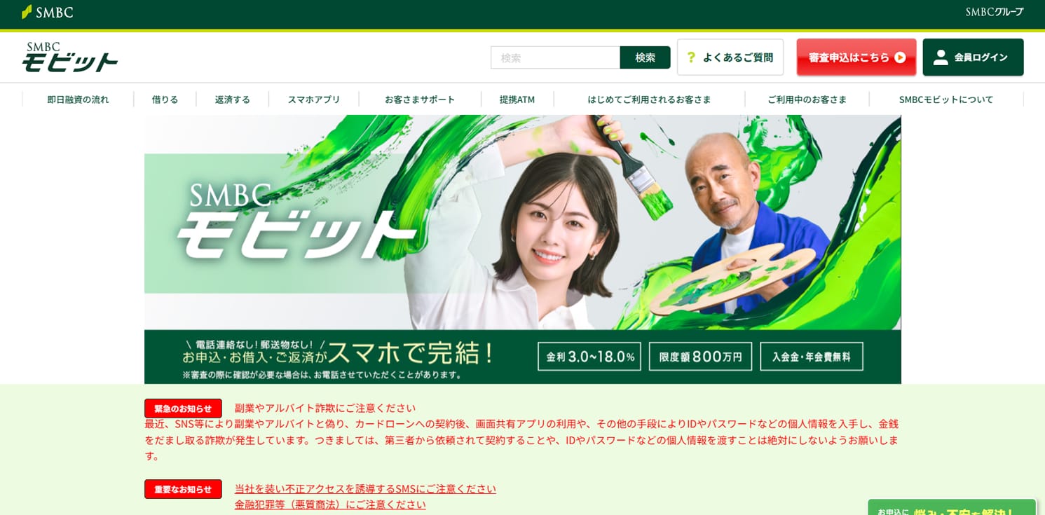 SMBCモビット公式サイト