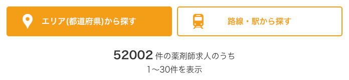 ヤクジョブ公開求人件数