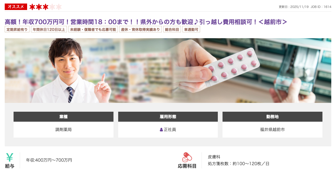 年収700万円以上求人例　CME薬剤師