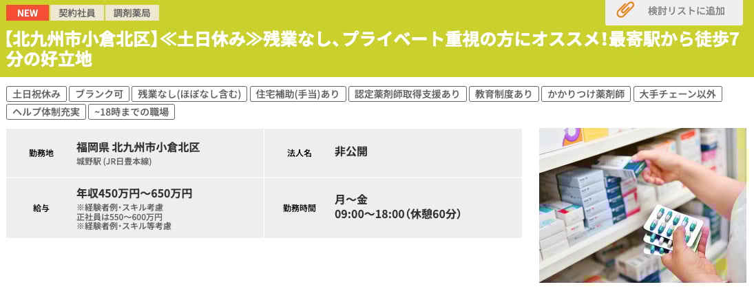 「残業なし(ほぼなしを含む)」の求人検索結果