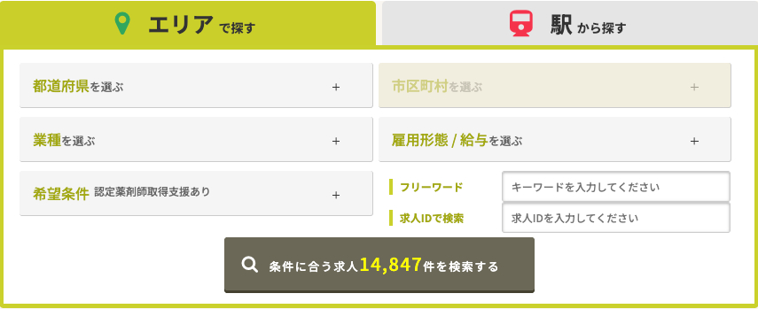 エリア・駅検索