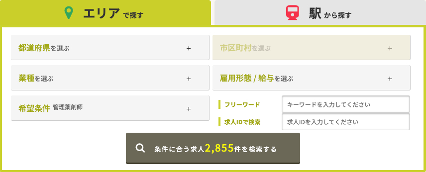 エリア・駅検索