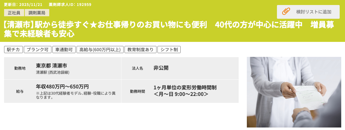 40代 求人例 ファルマスタッフ