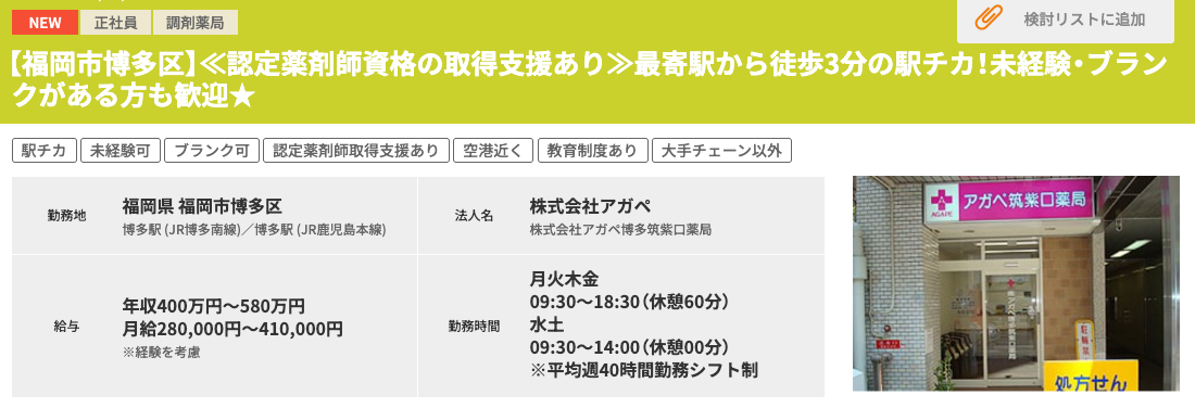 認定薬剤師取得支援あり 求人 ファルマスタッフ
