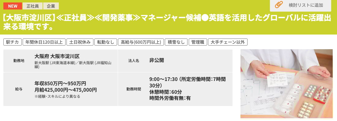 英語を活かしての就業求人 ファルマスタッフ