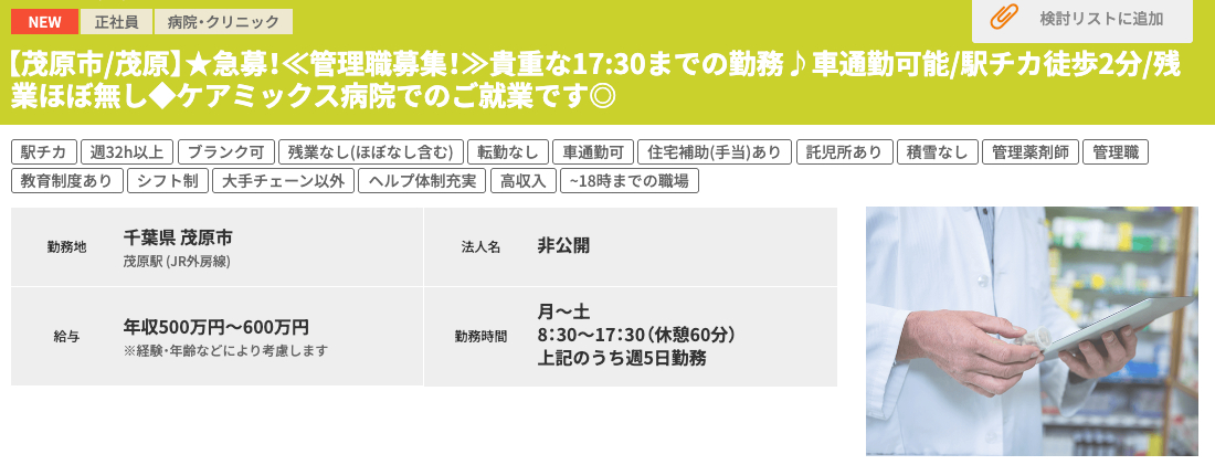 管理職 求人 ファルマスタッフ