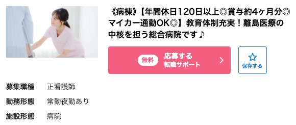 離島の求人