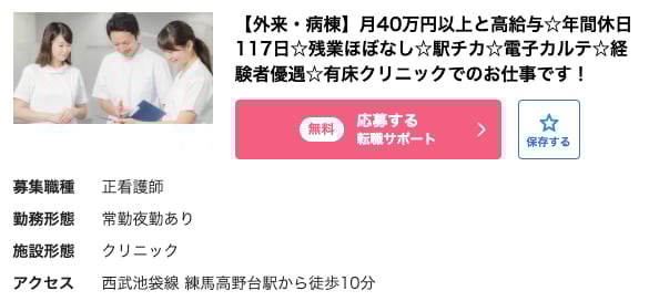東京で働ける求人