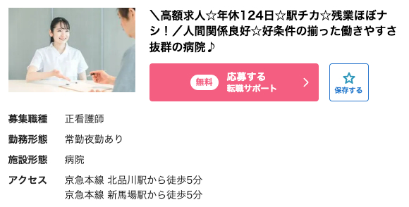高額な給与の求人