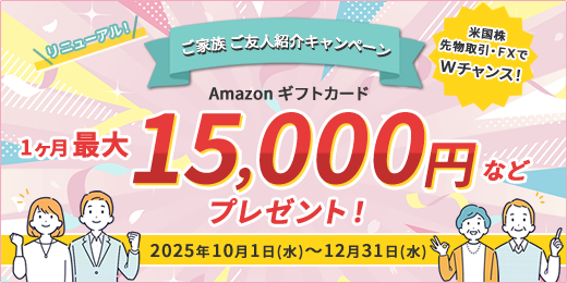 松井証券 ご家族ご友人紹介キャンペーン | 松井証券