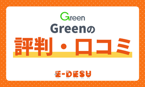 Green(グリーン)転職の評判はヤバい？リアルな口コミとIT・Web業界で成功する使い方