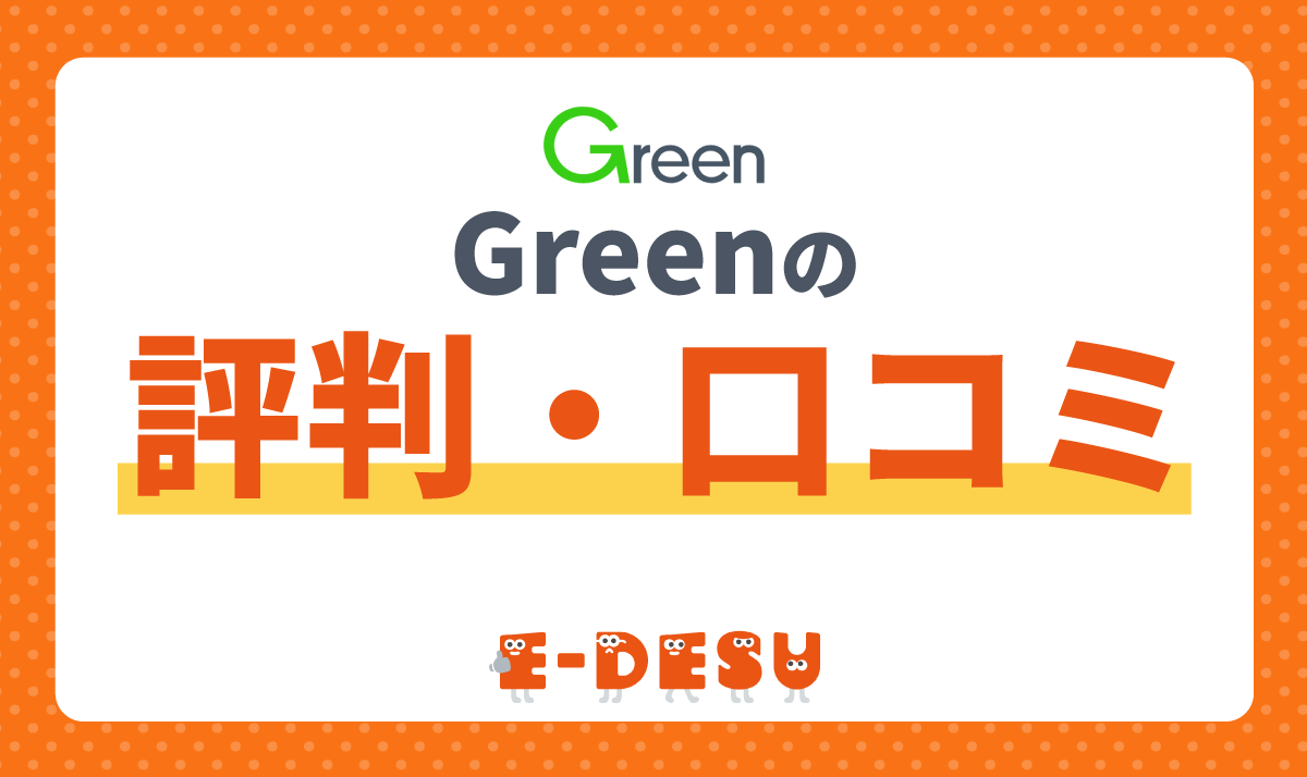 Green(グリーン)転職の評判はヤバい？リアルな口コミとIT・Web業界で成功する使い方
