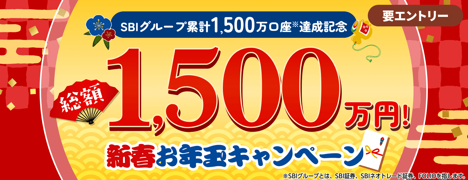SBI証券のお得な紹介・口座開設キャンペーン！【2026年1月】 | イーデス