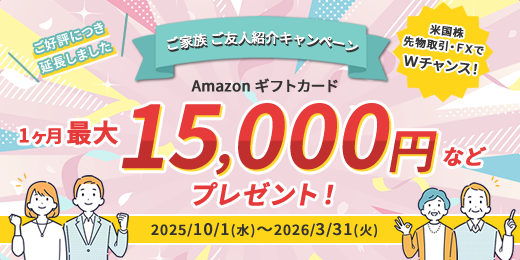 松井証券 ご家族ご友人紹介キャンペーン | 松井証券