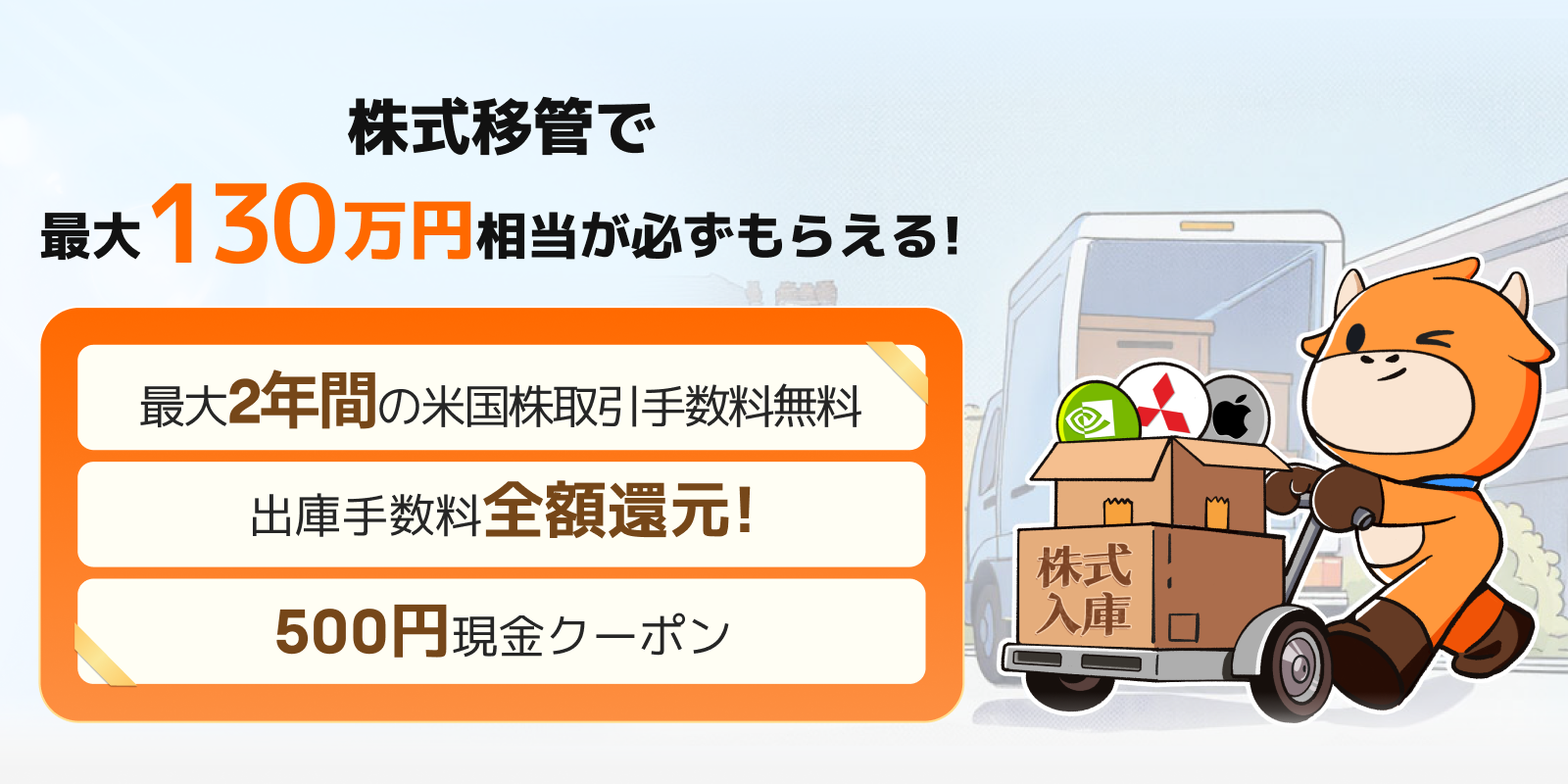 株式お引越しキャンペーン|moomoo証券