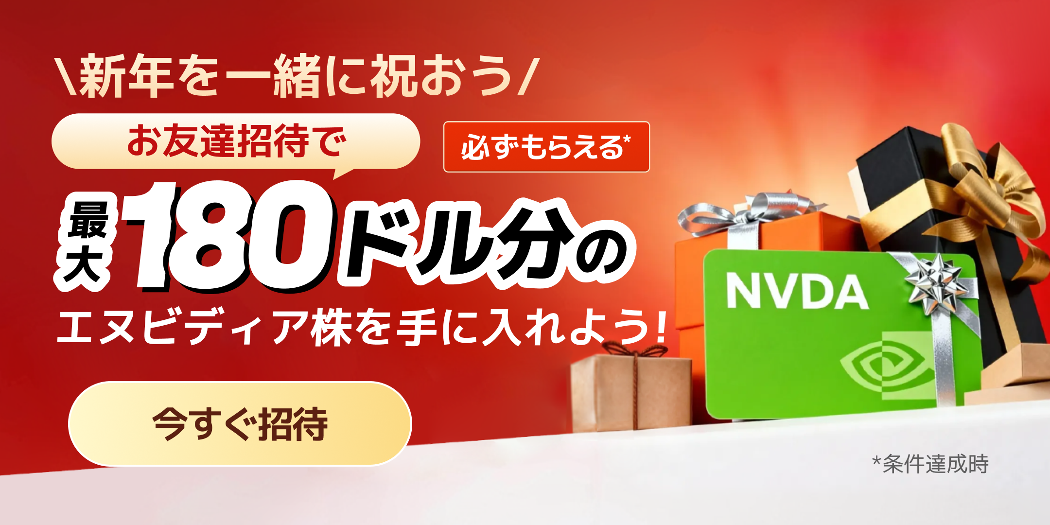 moomoo証券ご紹介プログラム