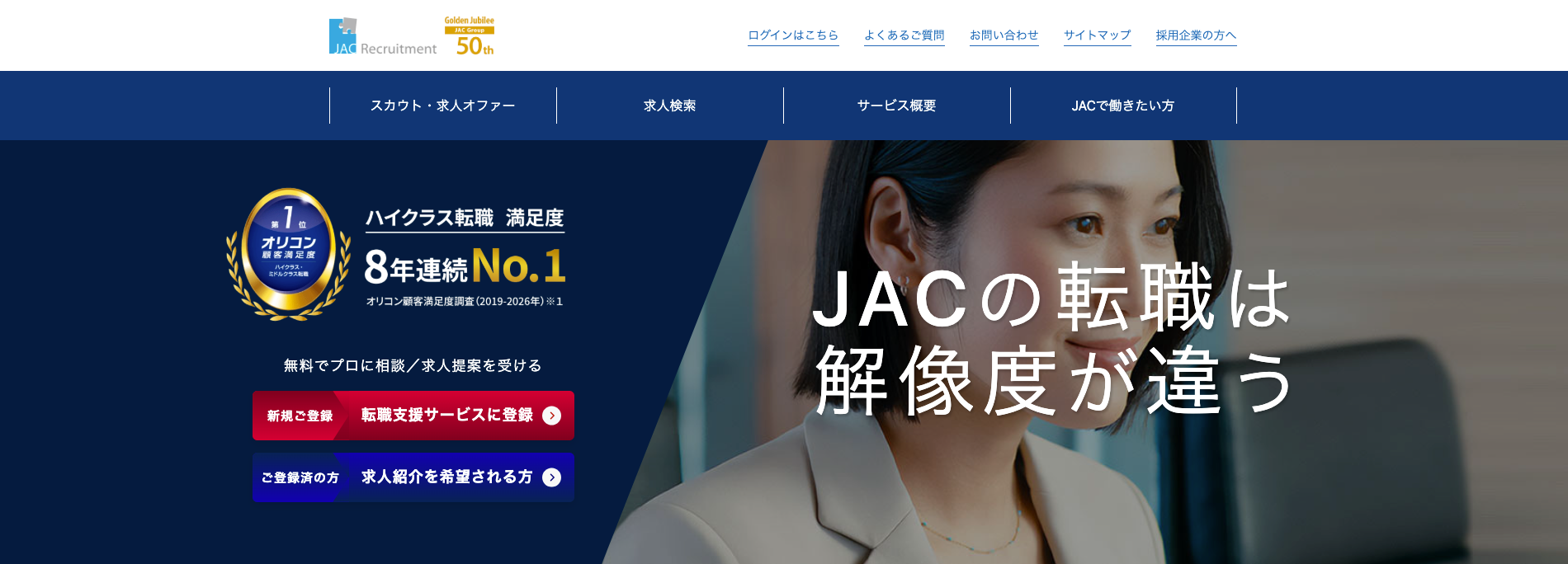 JACリクルートメント