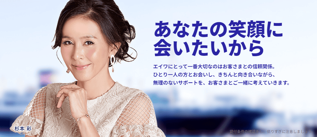 キャッシング・消費者金融のエイワ