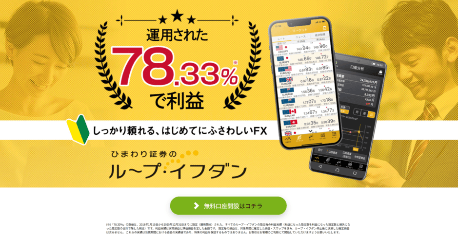 ひまわり証券公式サイト