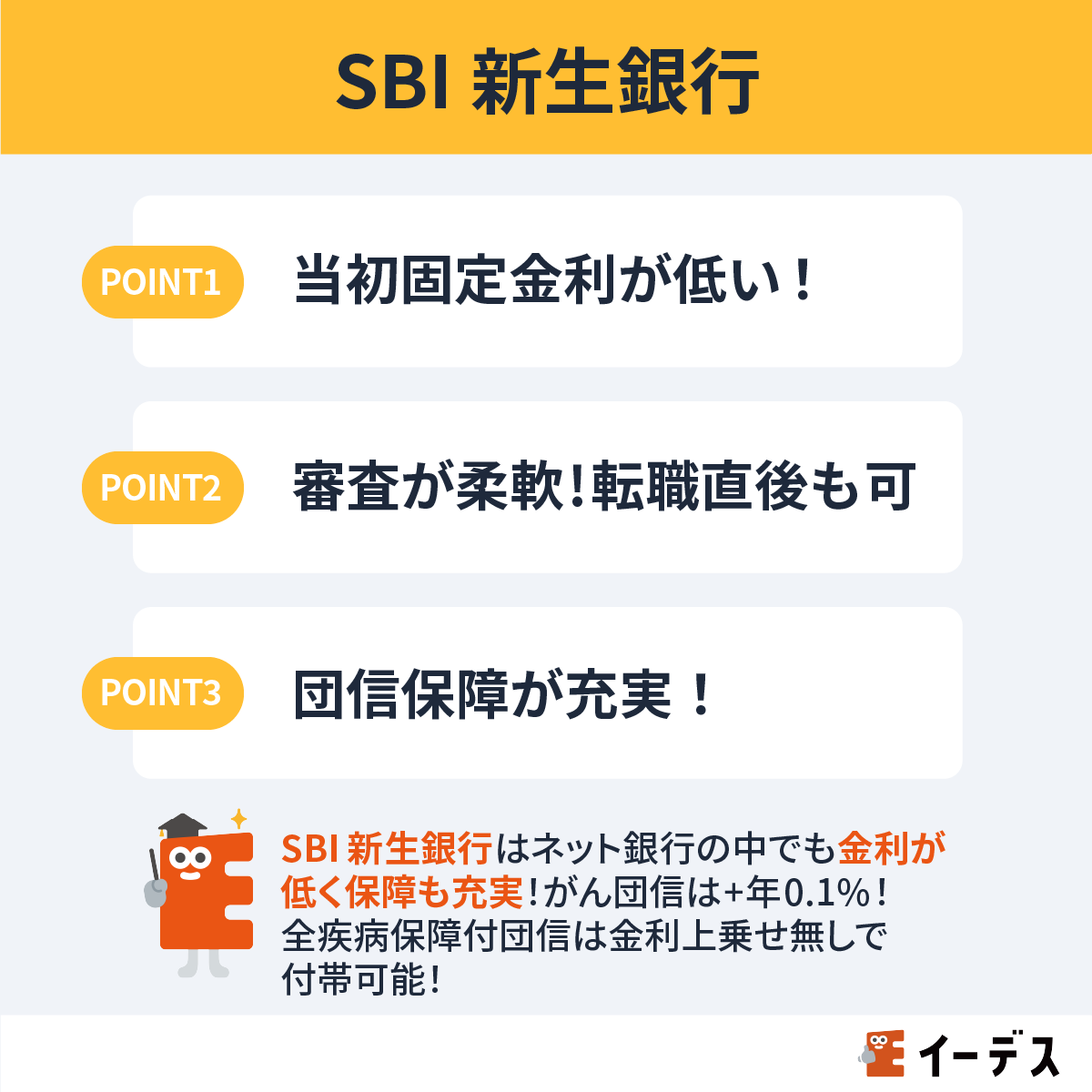 SBI新生銀行の特徴