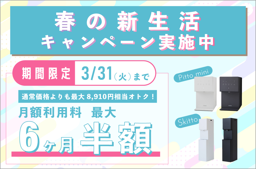 しずくりあ キャンペーンバナー