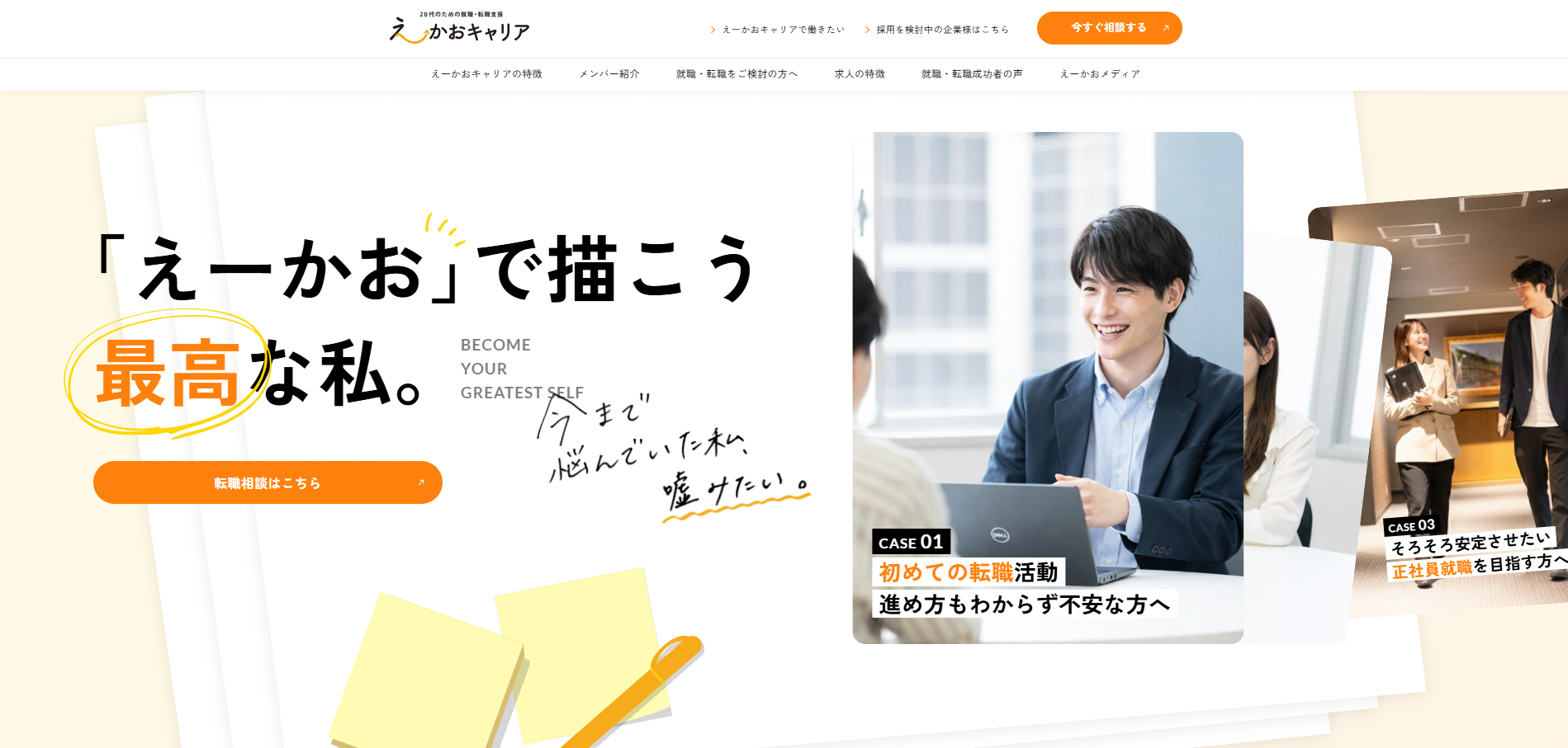 えーかおキャリア