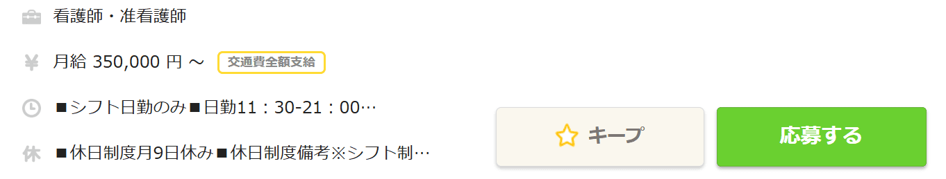 ナースではたらこ