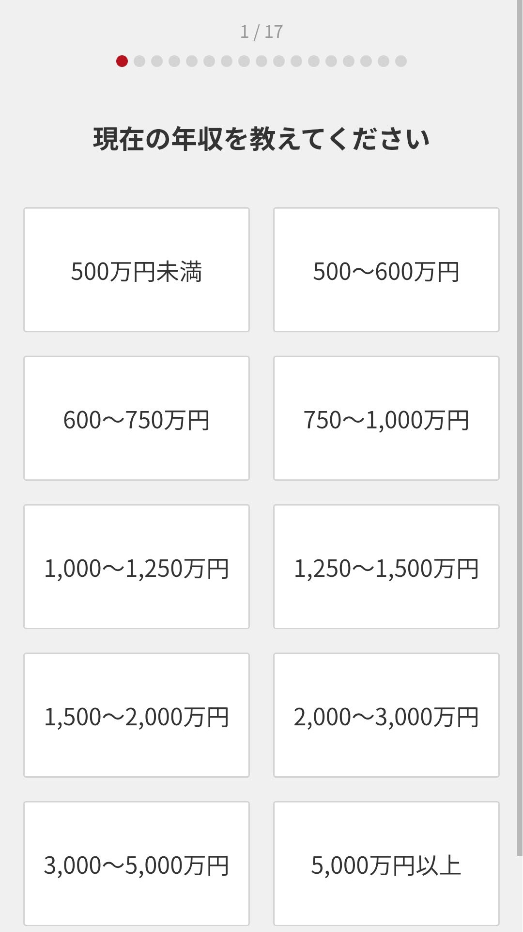 ビズリーチの審査基準【年収】