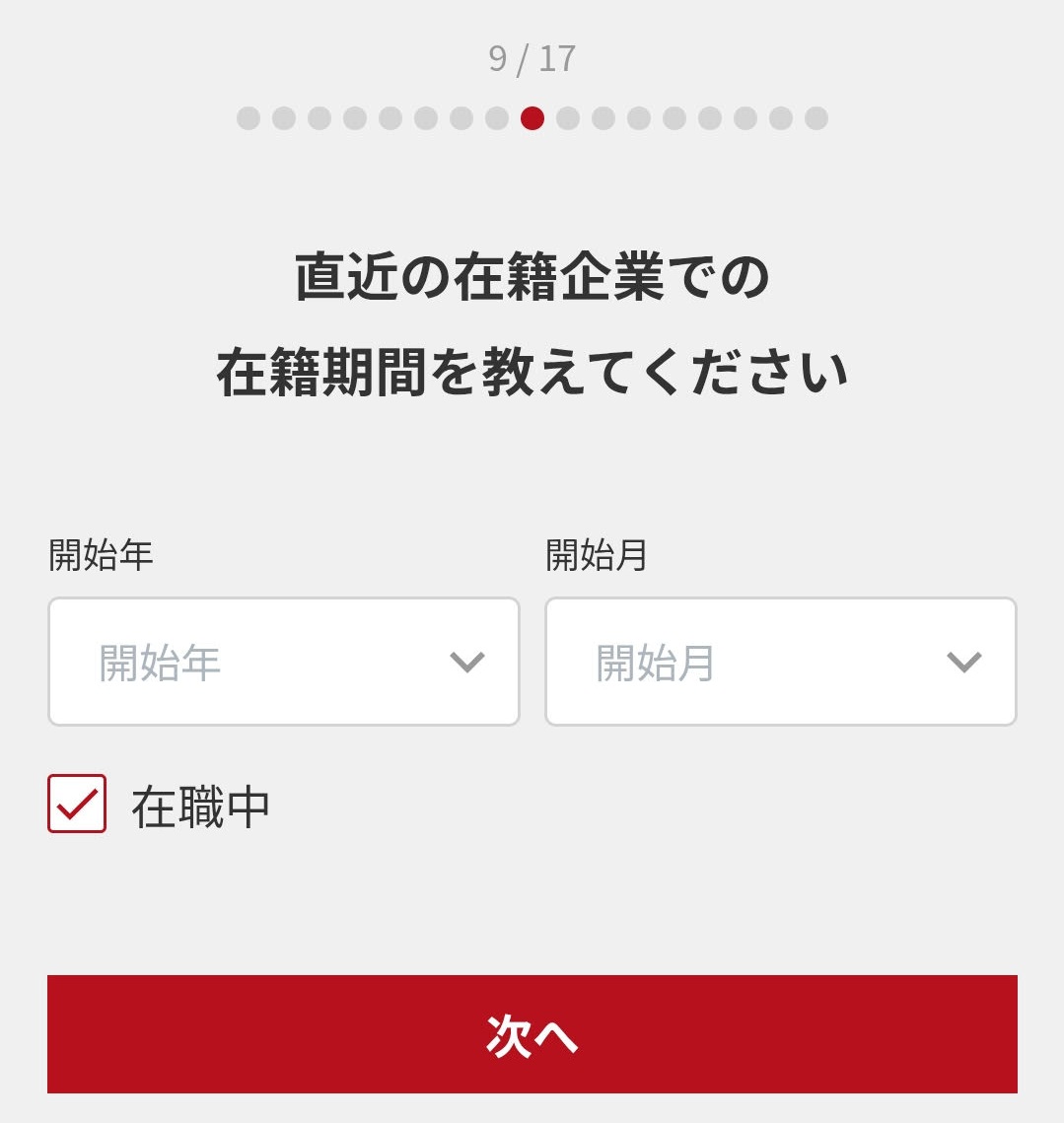 ビズリーチの審査基準【在職中か】