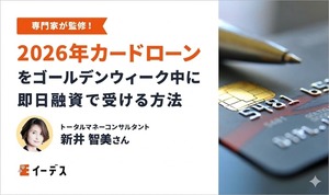 2026年ゴールデンウィーク中にカードローンで即日融資を受ける方法
