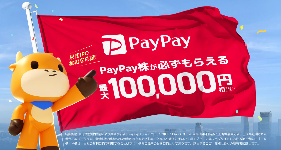 moomoo証券ウェルカムプログラム