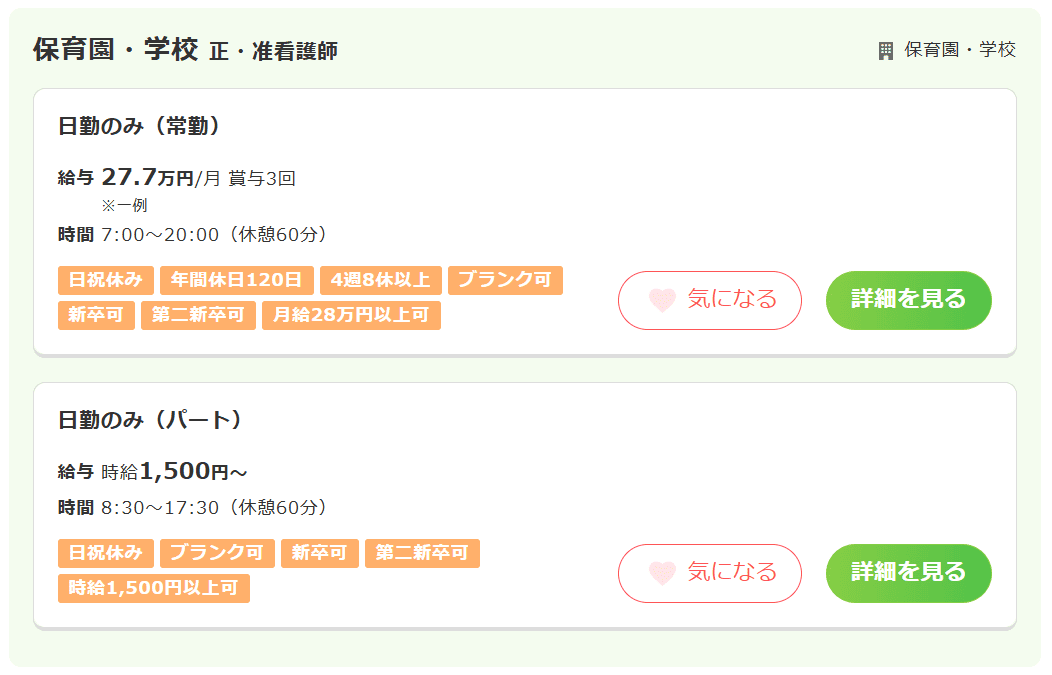看護師の保育園求人