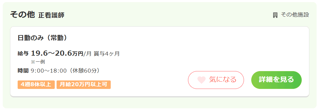 児童養護施設の看護師求人