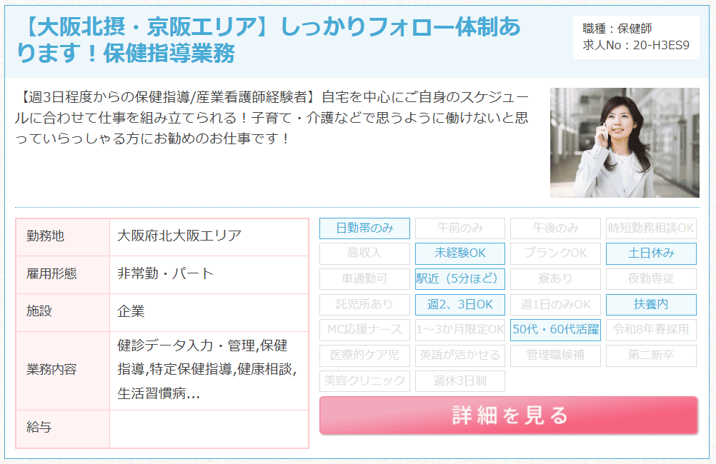 産業看護師の求人例