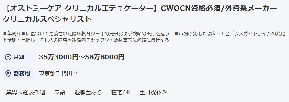 クリニカルエデュケーターの看護師求人