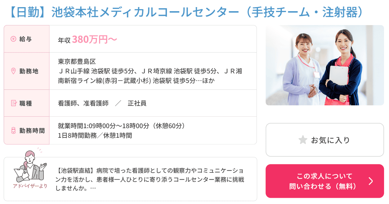 コールセンターの看護師求人